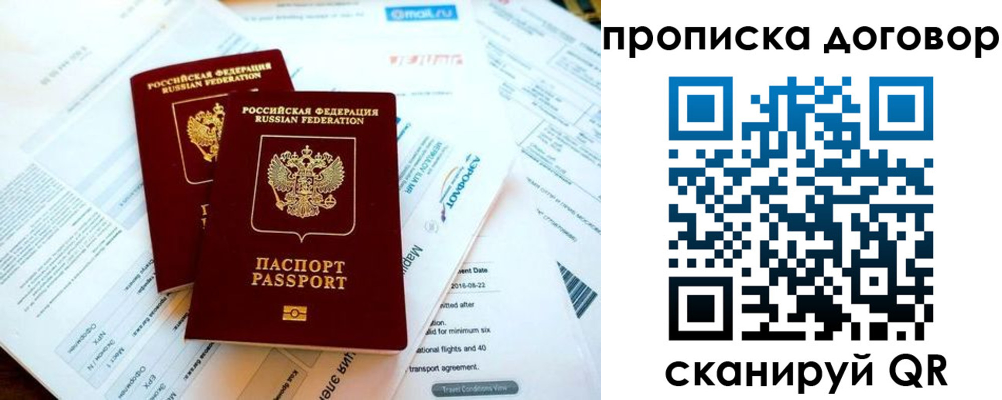 прописка в квартире в Мурманске