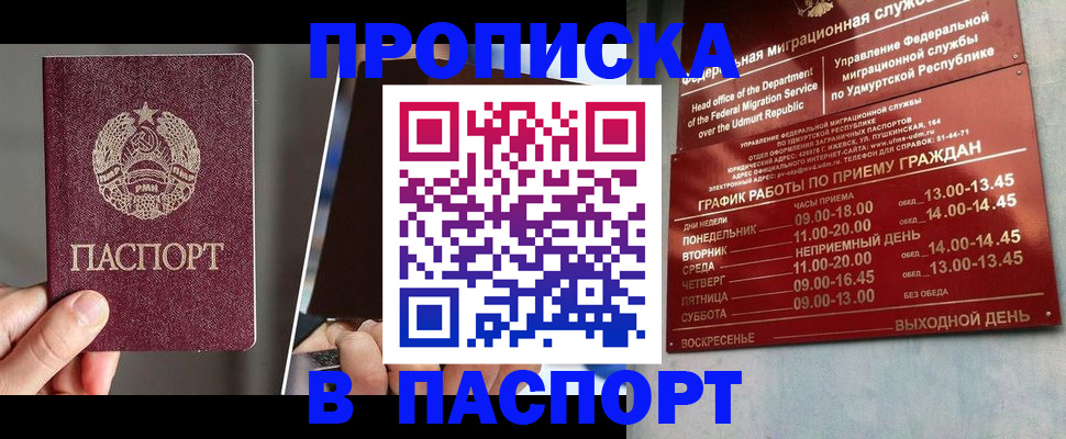 временная регистрация купить в Мурманске