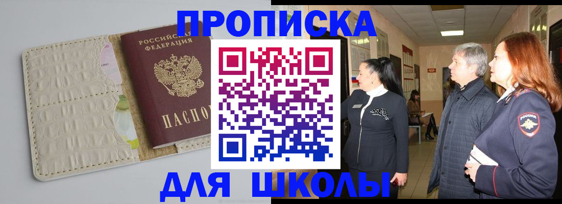 временная прописка в Мурманске